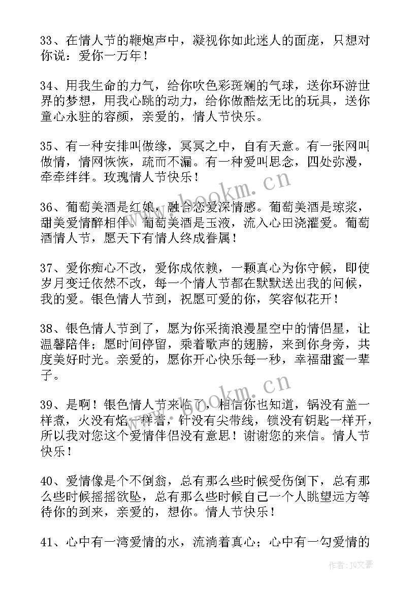 2023年情人节祝福语短语(实用5篇)