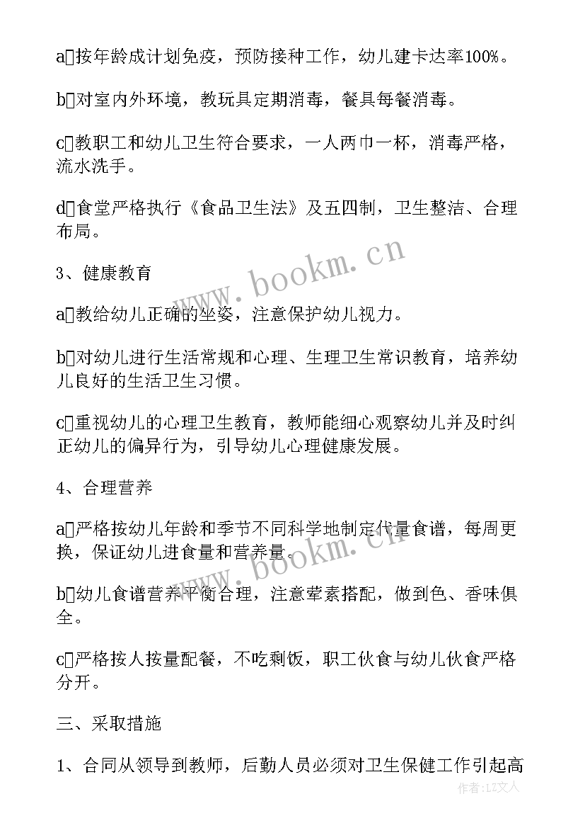 幼儿园中班上学期保健计划 幼儿园保健医生学年工作计划(模板5篇)