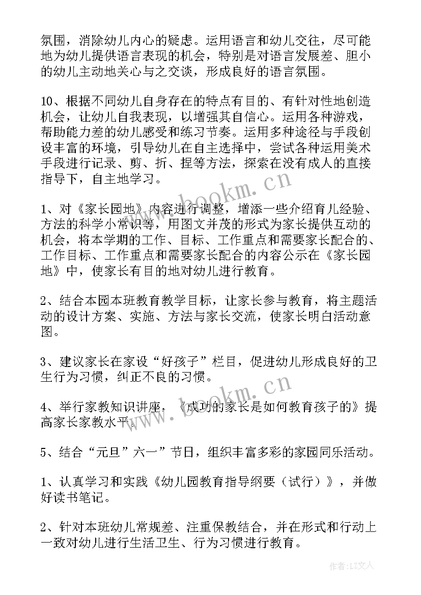 幼儿园中班上学期保健计划 幼儿园保健医生学年工作计划(模板5篇)