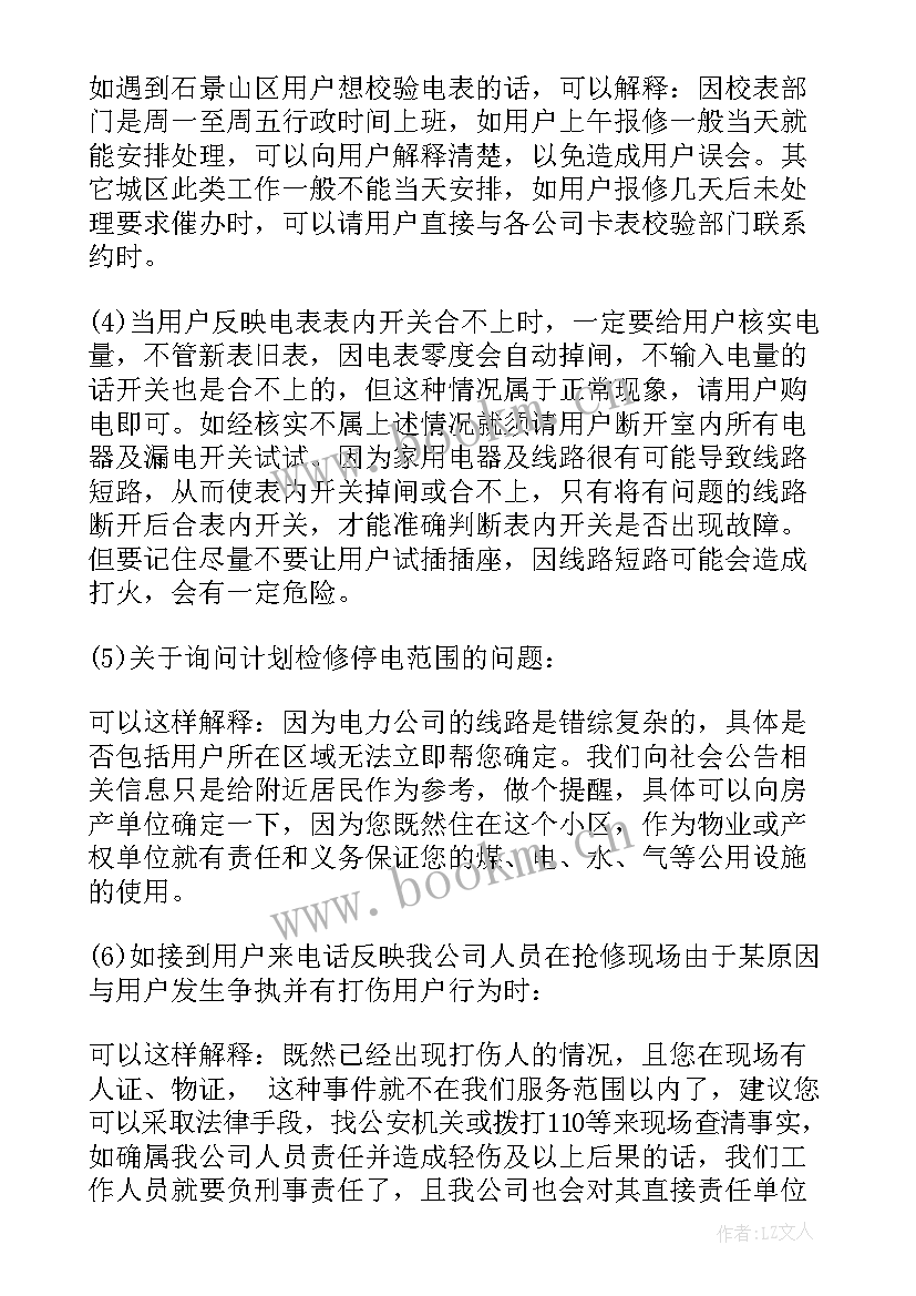 客服人员工作总结报告(精选5篇)