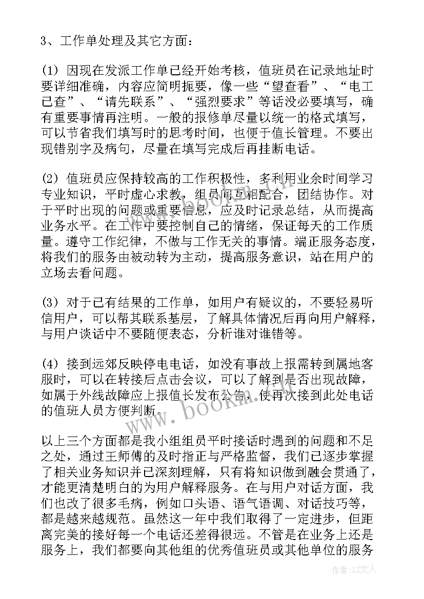 客服人员工作总结报告(精选5篇)