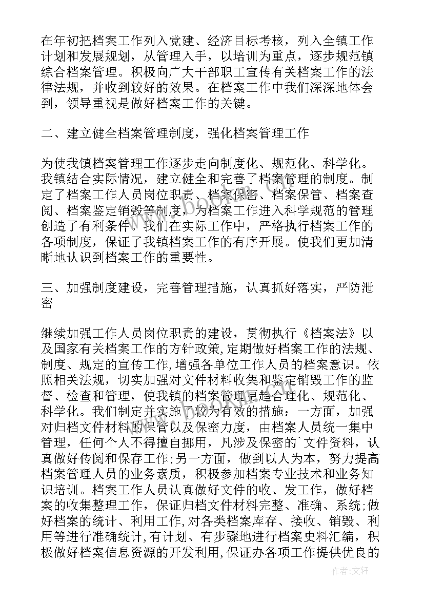 2023年档案员年终总结(模板6篇)