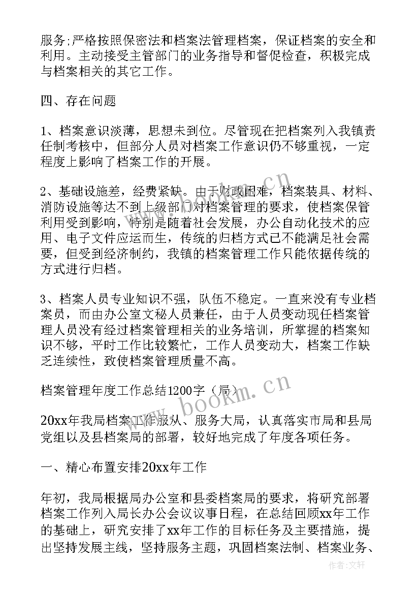 2023年档案员年终总结(模板6篇)