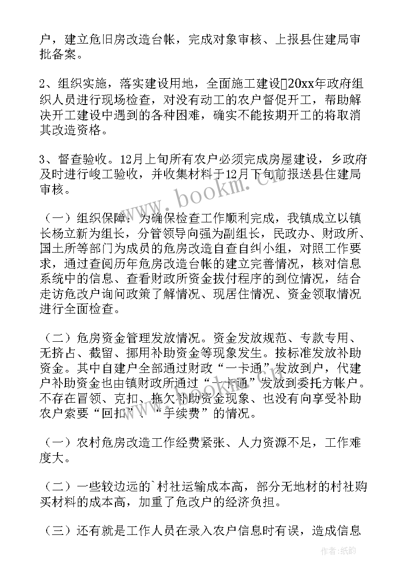 最新自建房排查整治的阶段总结 自建房安全隐患排查整治工作汇报材料(优质6篇)