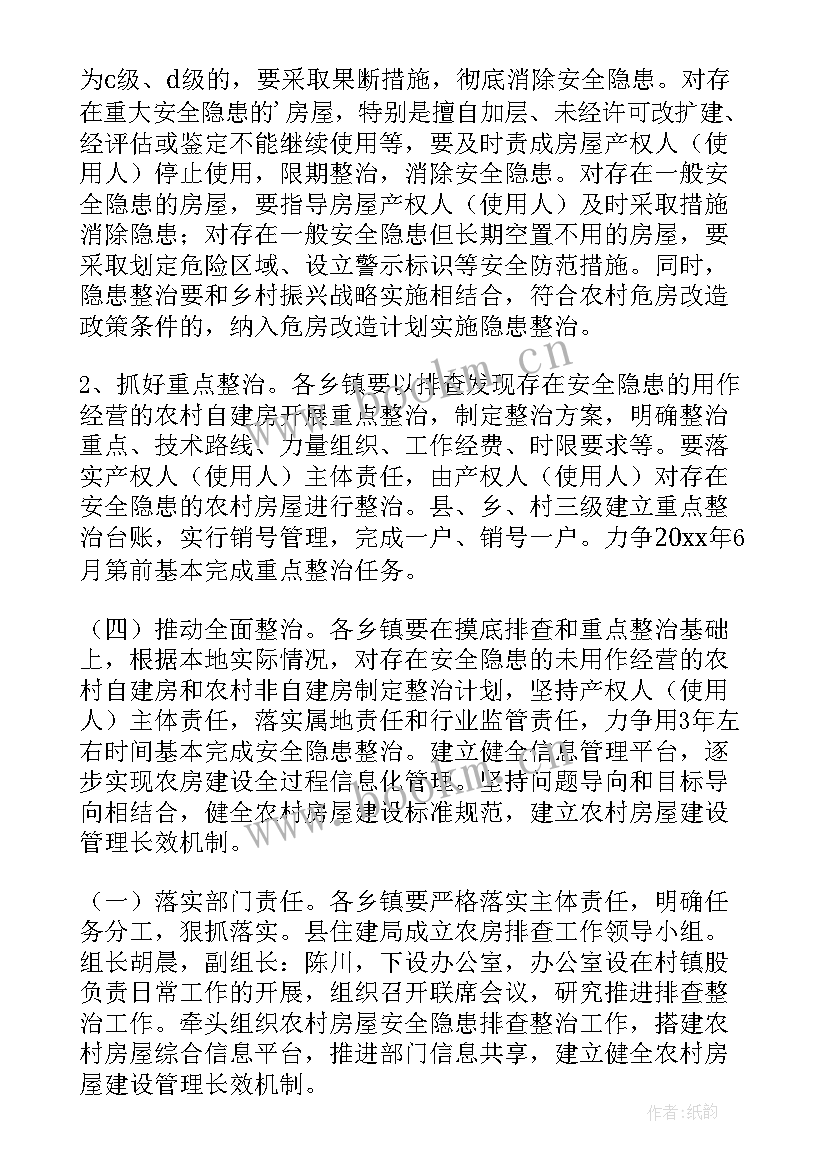 最新自建房排查整治的阶段总结 自建房安全隐患排查整治工作汇报材料(优质6篇)