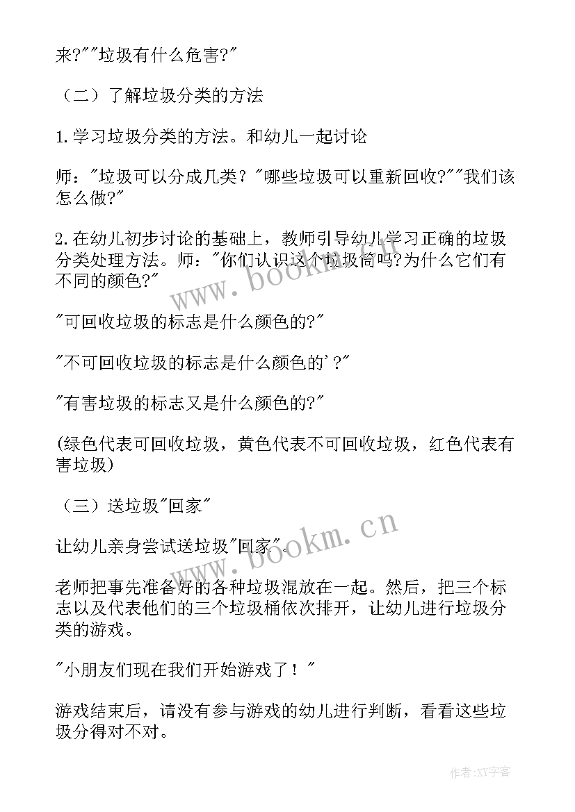 2023年垃圾回家教案小班(大全5篇)