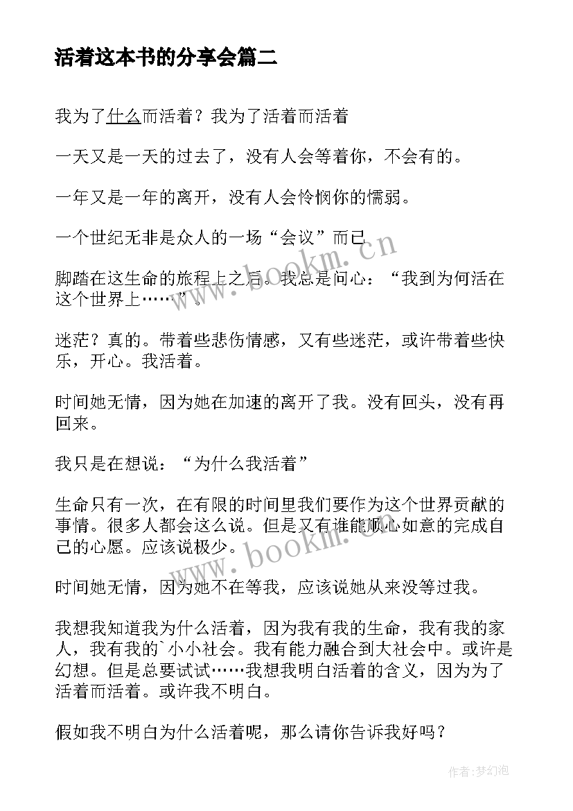 2023年活着这本书的分享会 活着书心得体会(汇总8篇)