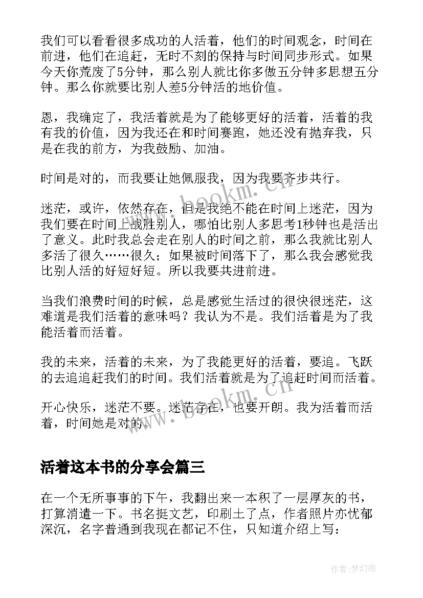 2023年活着这本书的分享会 活着书心得体会(汇总8篇)