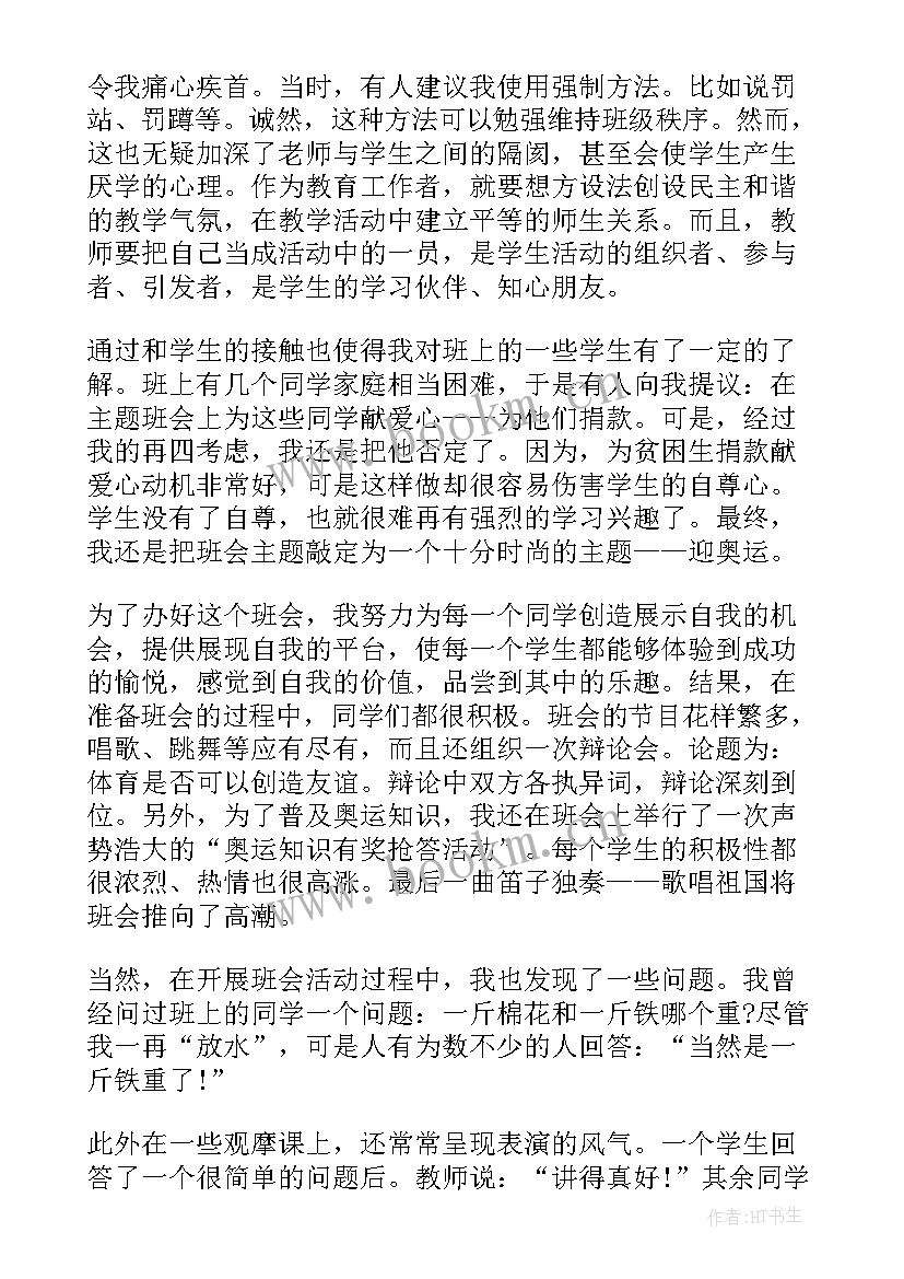 教师观看教育强国心得体会 教育学习教师心得体会(汇总8篇)