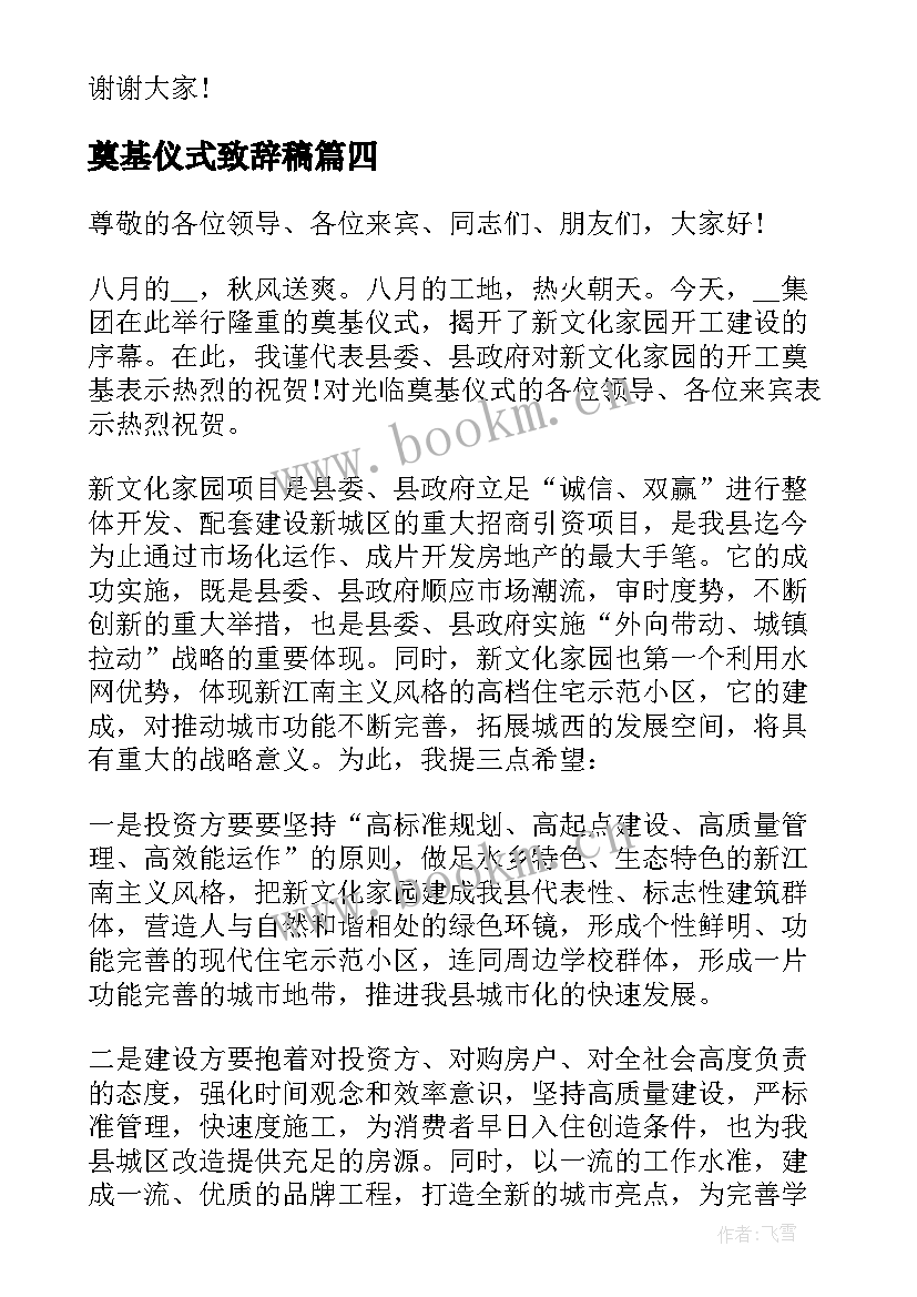 2023年奠基仪式致辞稿 奠基仪式致辞(优秀6篇)