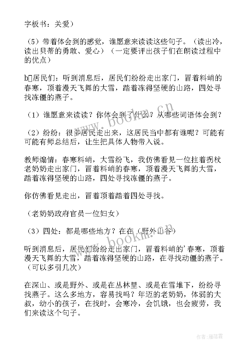 2023年燕子的教案三年级人教版(汇总5篇)