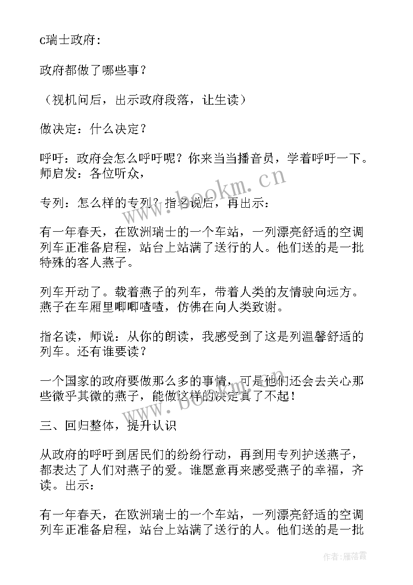 2023年燕子的教案三年级人教版(汇总5篇)