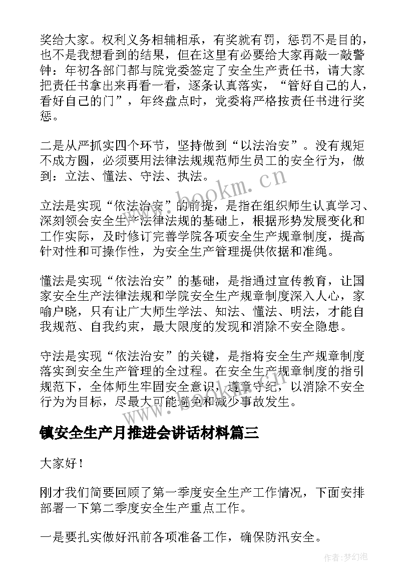 2023年镇安全生产月推进会讲话材料(大全5篇)