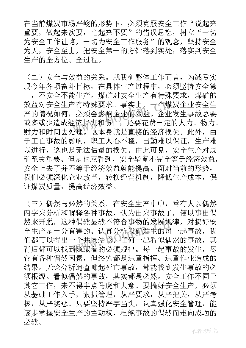 最新安全生产大讨论心得(优质5篇)