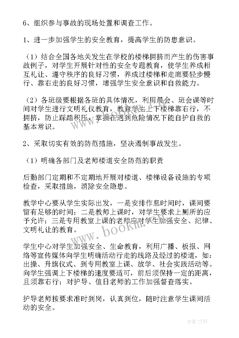 幼儿园大班踩踏安全教案及反思 踩踏安全大班教案(模板10篇)