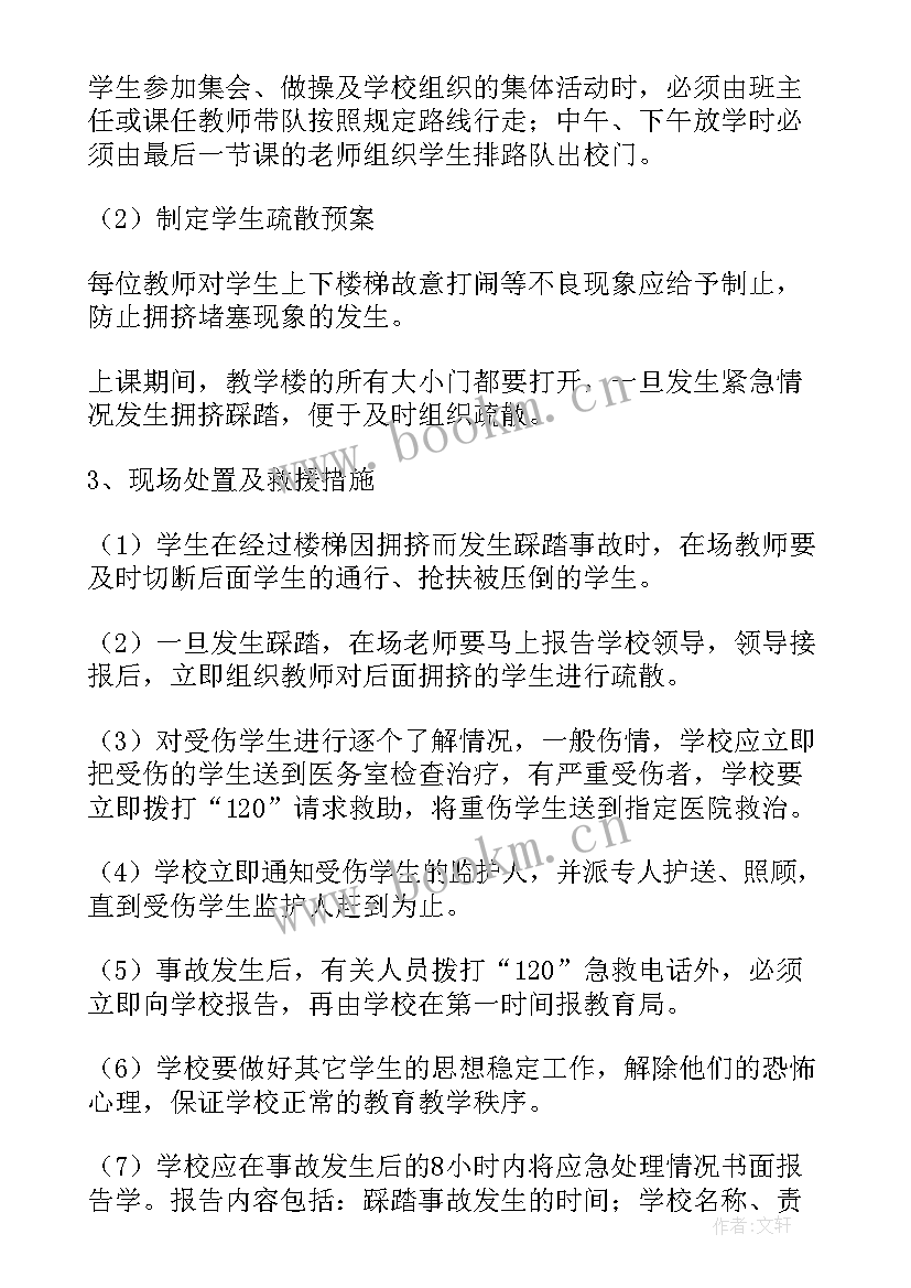 幼儿园大班踩踏安全教案及反思 踩踏安全大班教案(模板10篇)