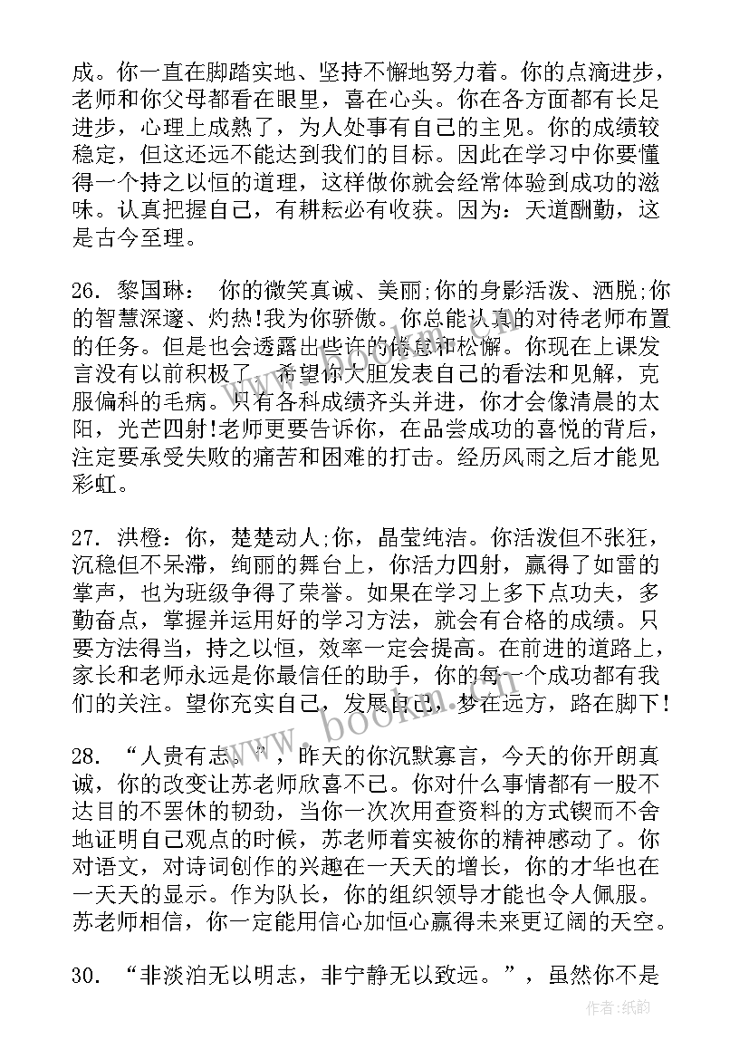 初中学生评语经典(精选5篇)