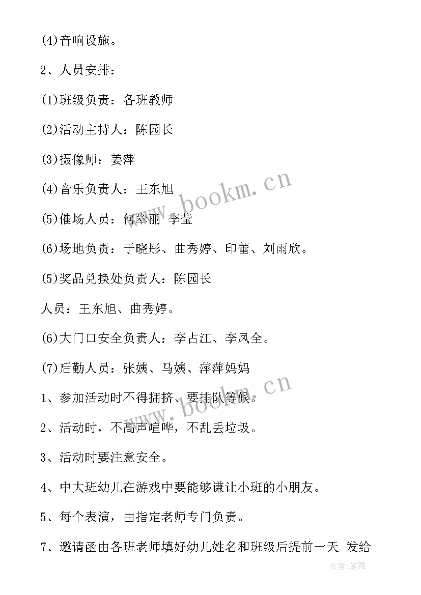 幼儿园大班元旦活动流程方案 幼儿园大班庆元旦活动策划方案(模板5篇)