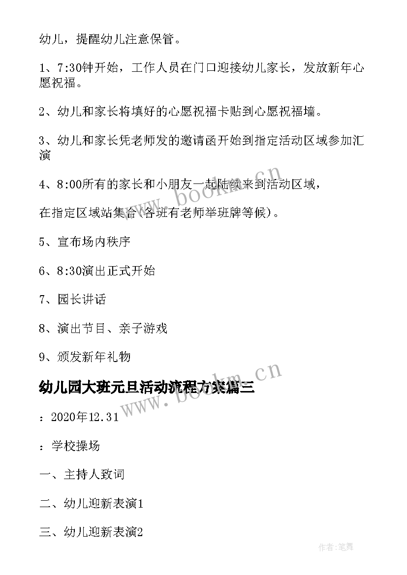 幼儿园大班元旦活动流程方案 幼儿园大班庆元旦活动策划方案(模板5篇)