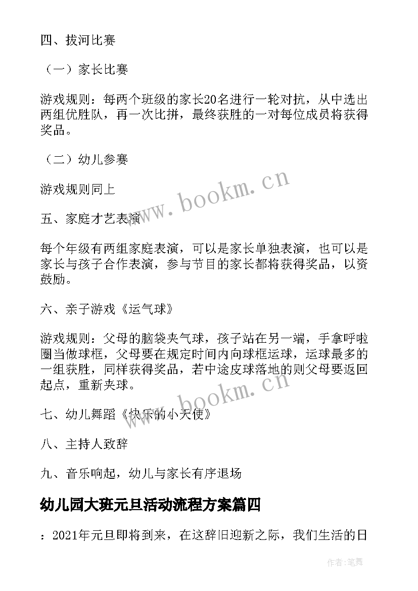 幼儿园大班元旦活动流程方案 幼儿园大班庆元旦活动策划方案(模板5篇)