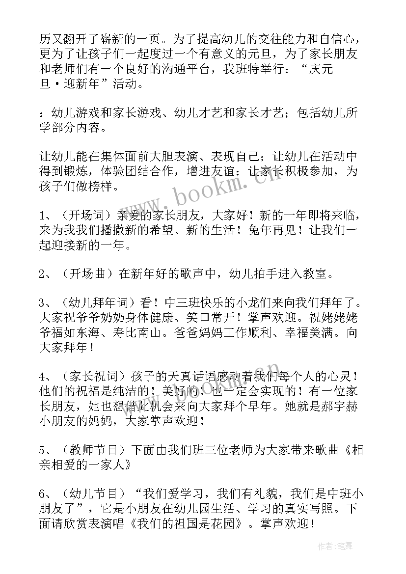 幼儿园大班元旦活动流程方案 幼儿园大班庆元旦活动策划方案(模板5篇)