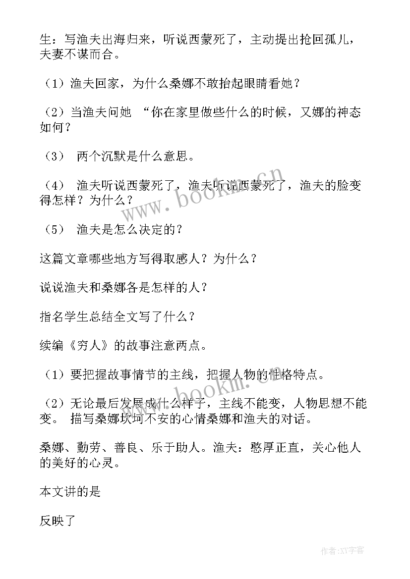 新人教版四年级科学知识点 人教社插图心得体会(模板7篇)