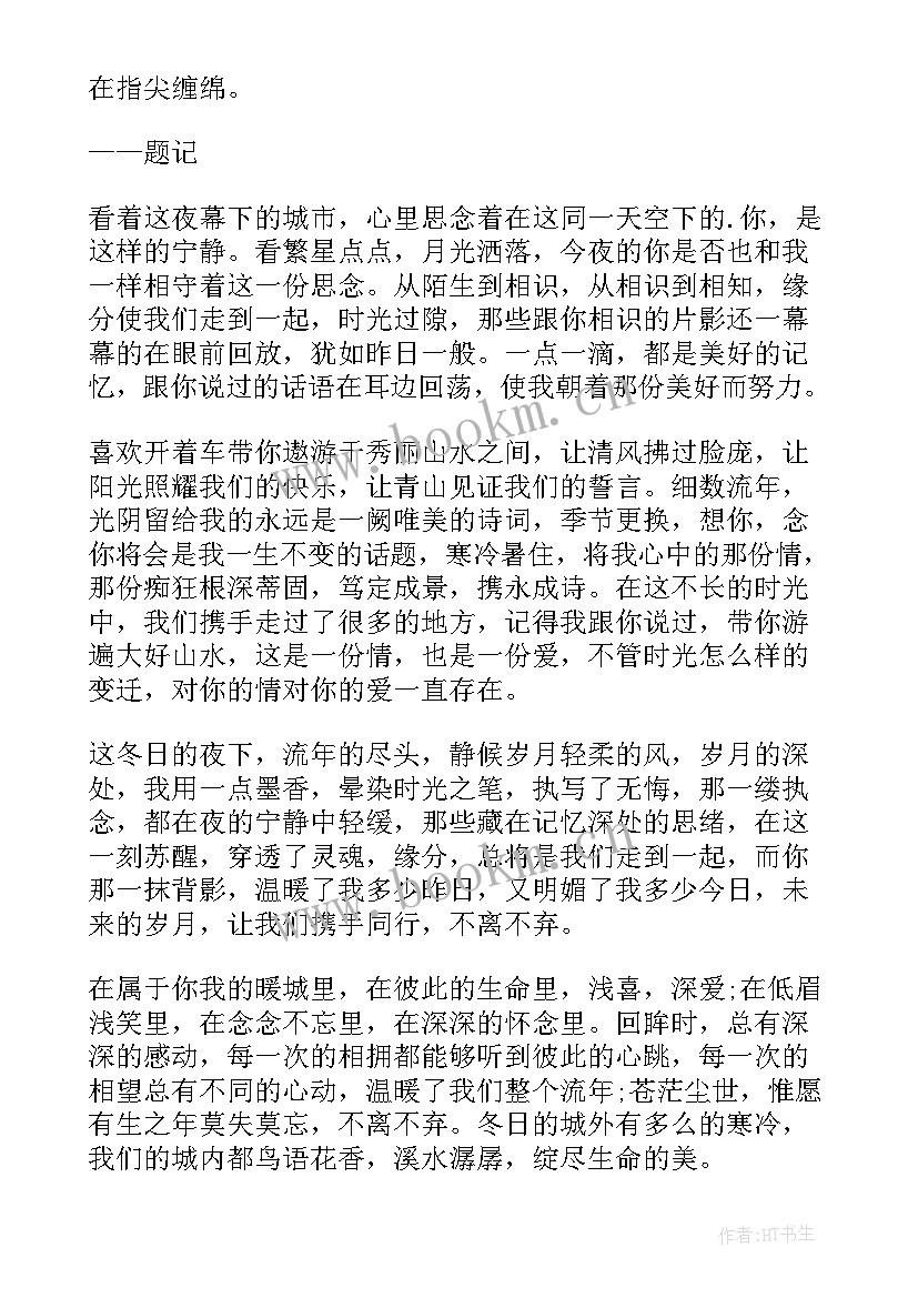 2023年爱情的文章摘抄 励志的爱情文章(优秀10篇)