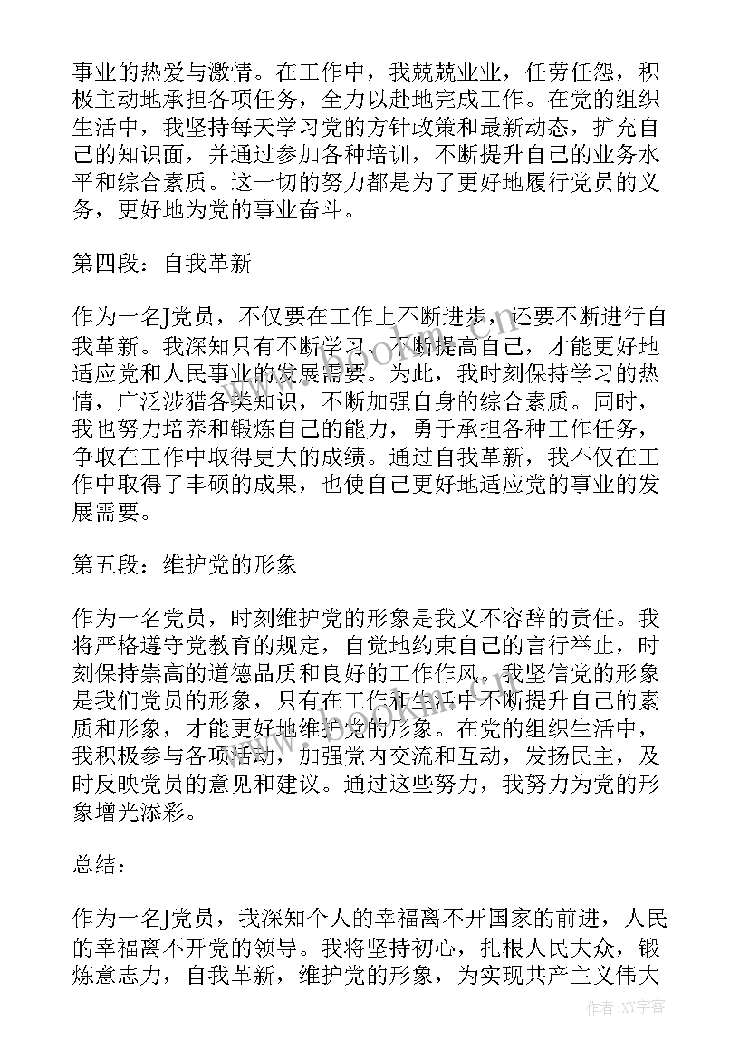 党员活动日名称 j党员心得体会(模板5篇)