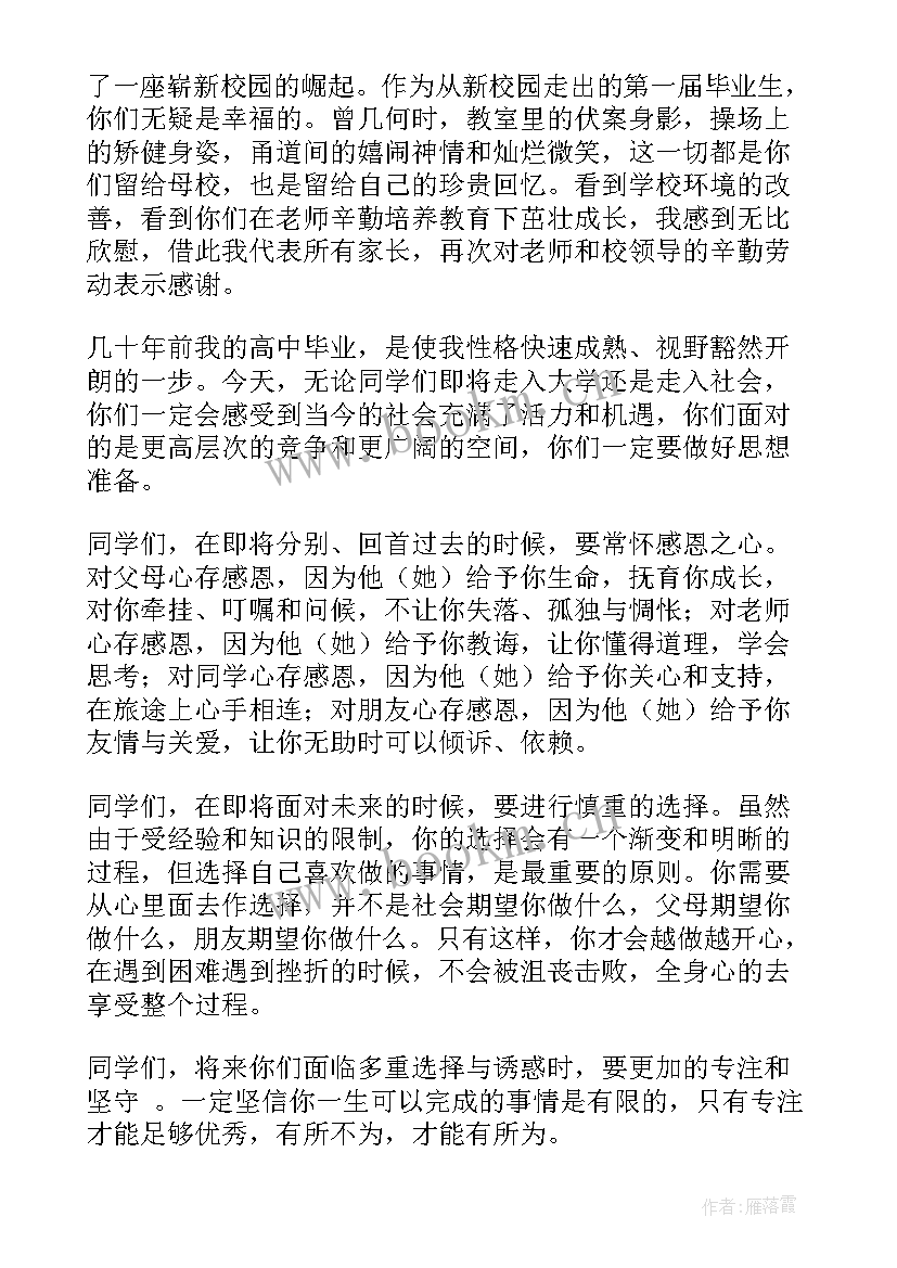 高三毕业谢师宴家长代表发言说(模板5篇)