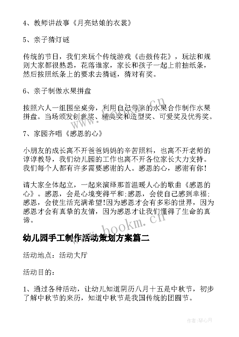 2023年幼儿园手工制作活动策划方案(优秀5篇)