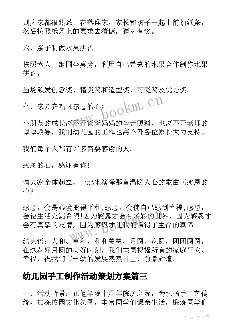 2023年幼儿园手工制作活动策划方案(优秀5篇)