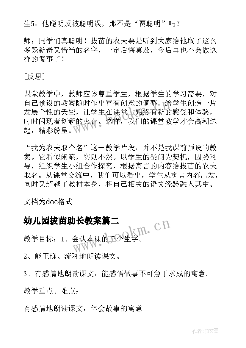 最新幼儿园拔苗助长教案(大全5篇)