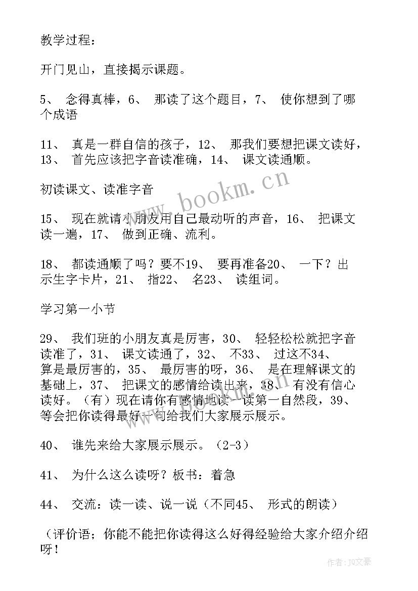 最新幼儿园拔苗助长教案(大全5篇)