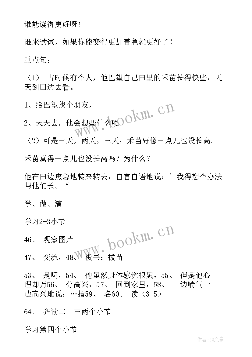 最新幼儿园拔苗助长教案(大全5篇)