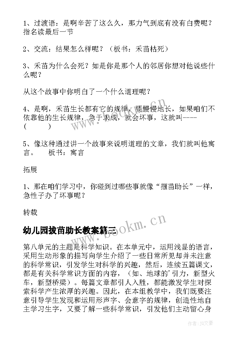 最新幼儿园拔苗助长教案(大全5篇)