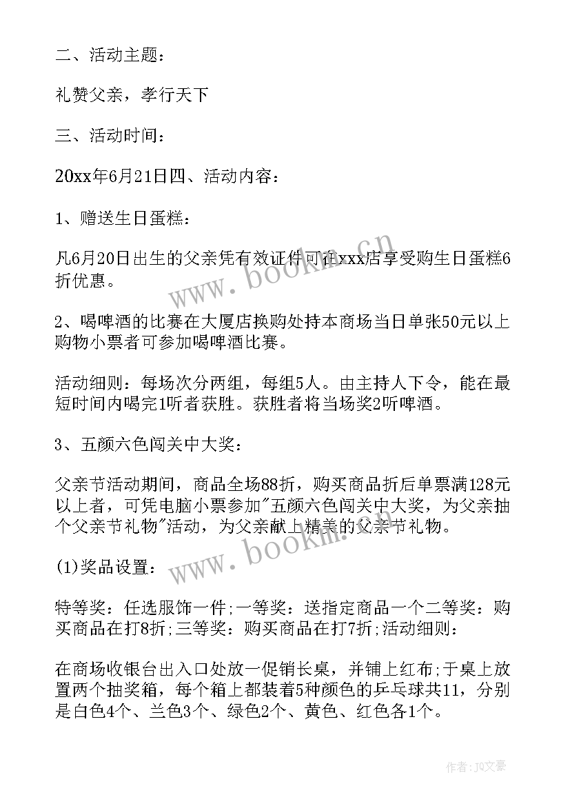 2023年父亲节活动策划方案参考书(模板5篇)