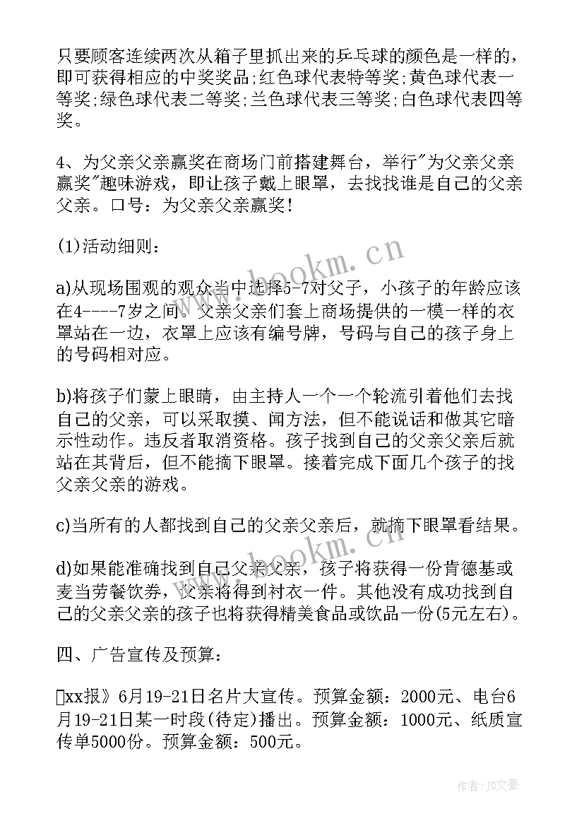 2023年父亲节活动策划方案参考书(模板5篇)