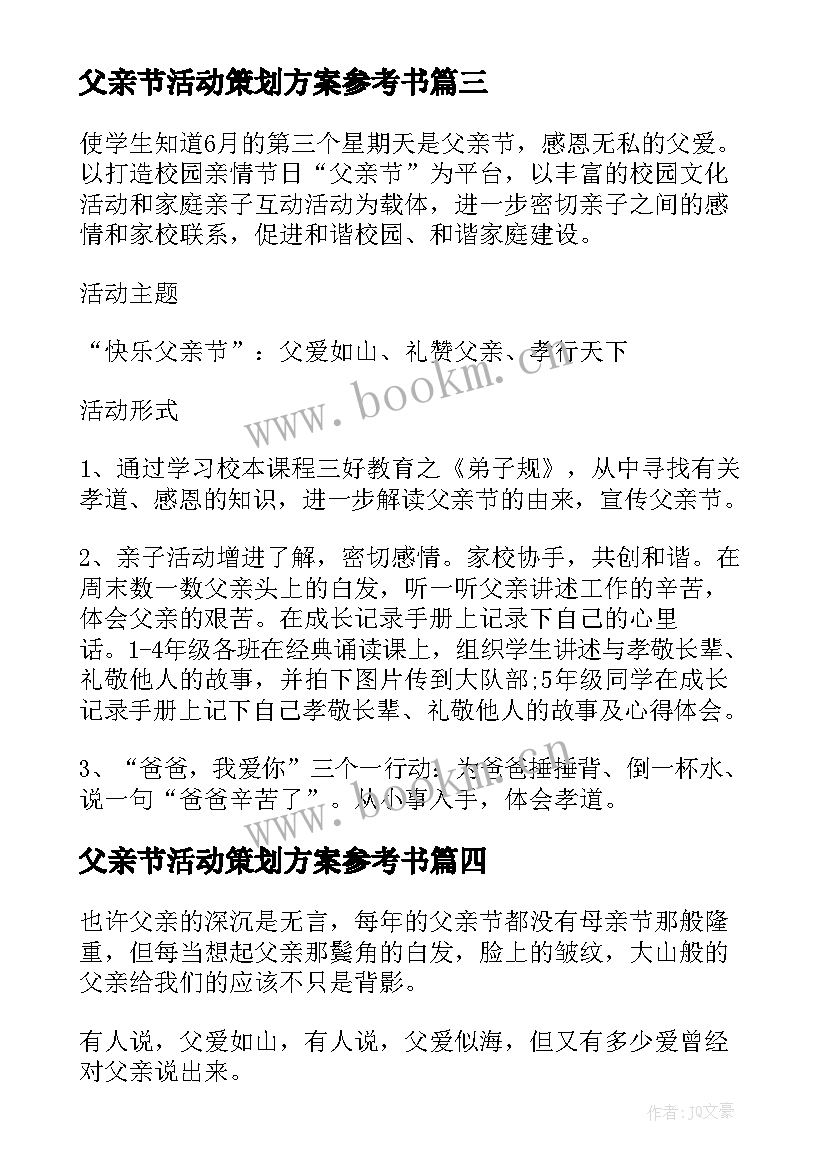 2023年父亲节活动策划方案参考书(模板5篇)