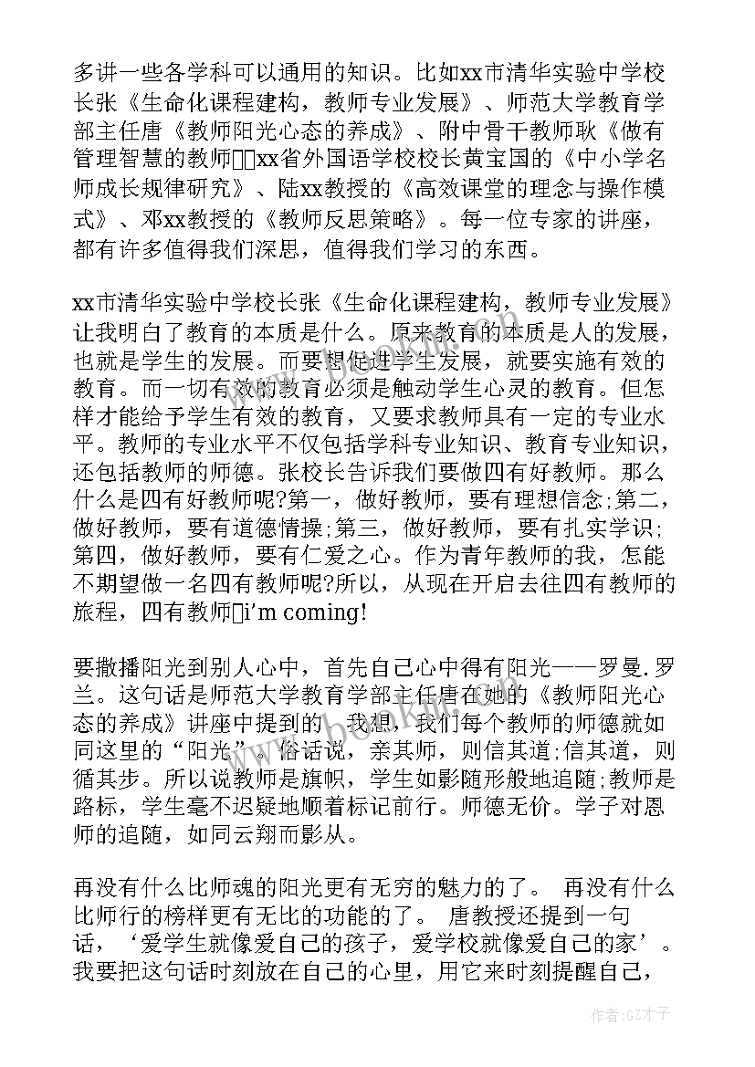 最新教师个人自主研修计划表 教师个人研修总结(模板5篇)