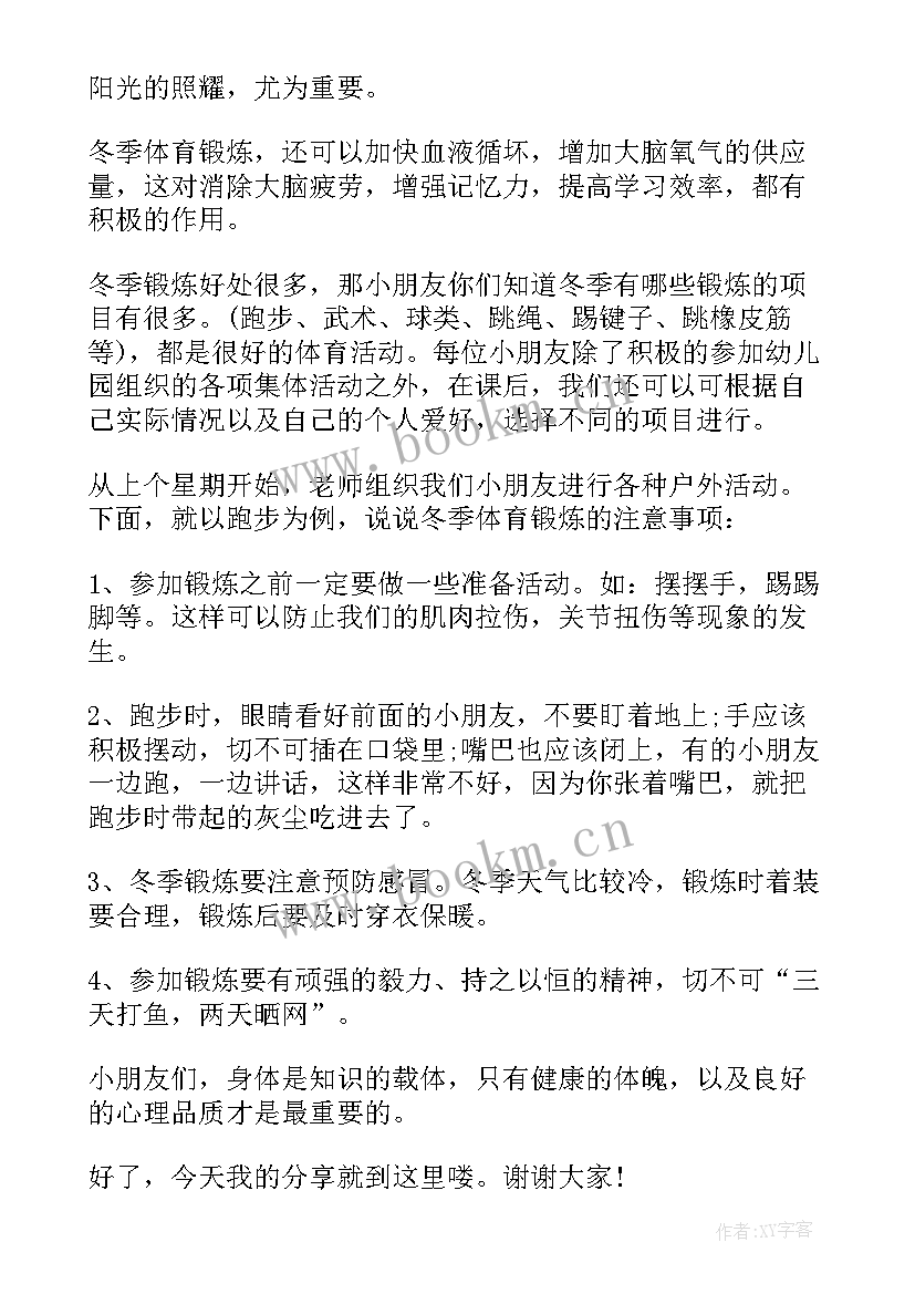 2023年幼儿园中班老师国旗下讲话稿子 幼儿园中班老师国旗下讲话稿(精选10篇)