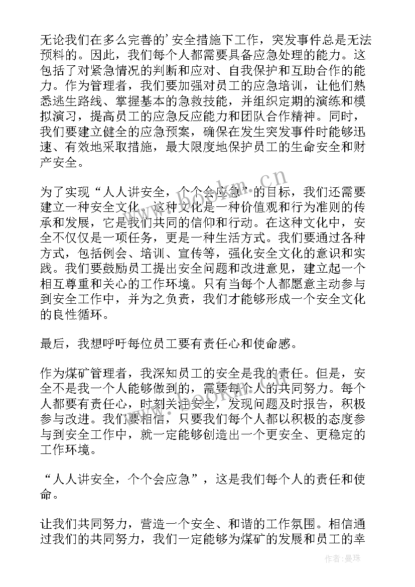 最新人人讲安全个个会应急演讲稿 围绕人人讲安全个个会应急的演讲稿(精选5篇)