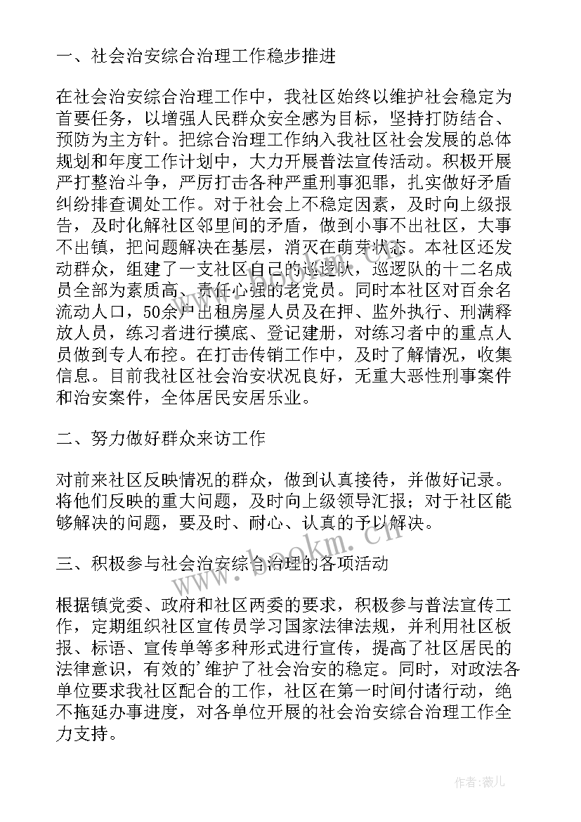 社区安全生产工作会议记录 社区治保工作会议记录(优质10篇)