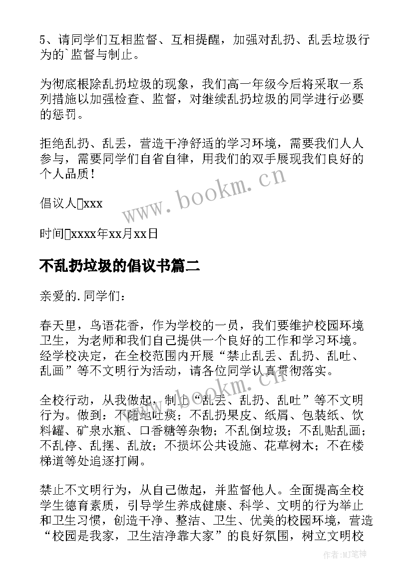 不乱扔垃圾的倡议书 垃圾不乱扔倡议书(优质6篇)