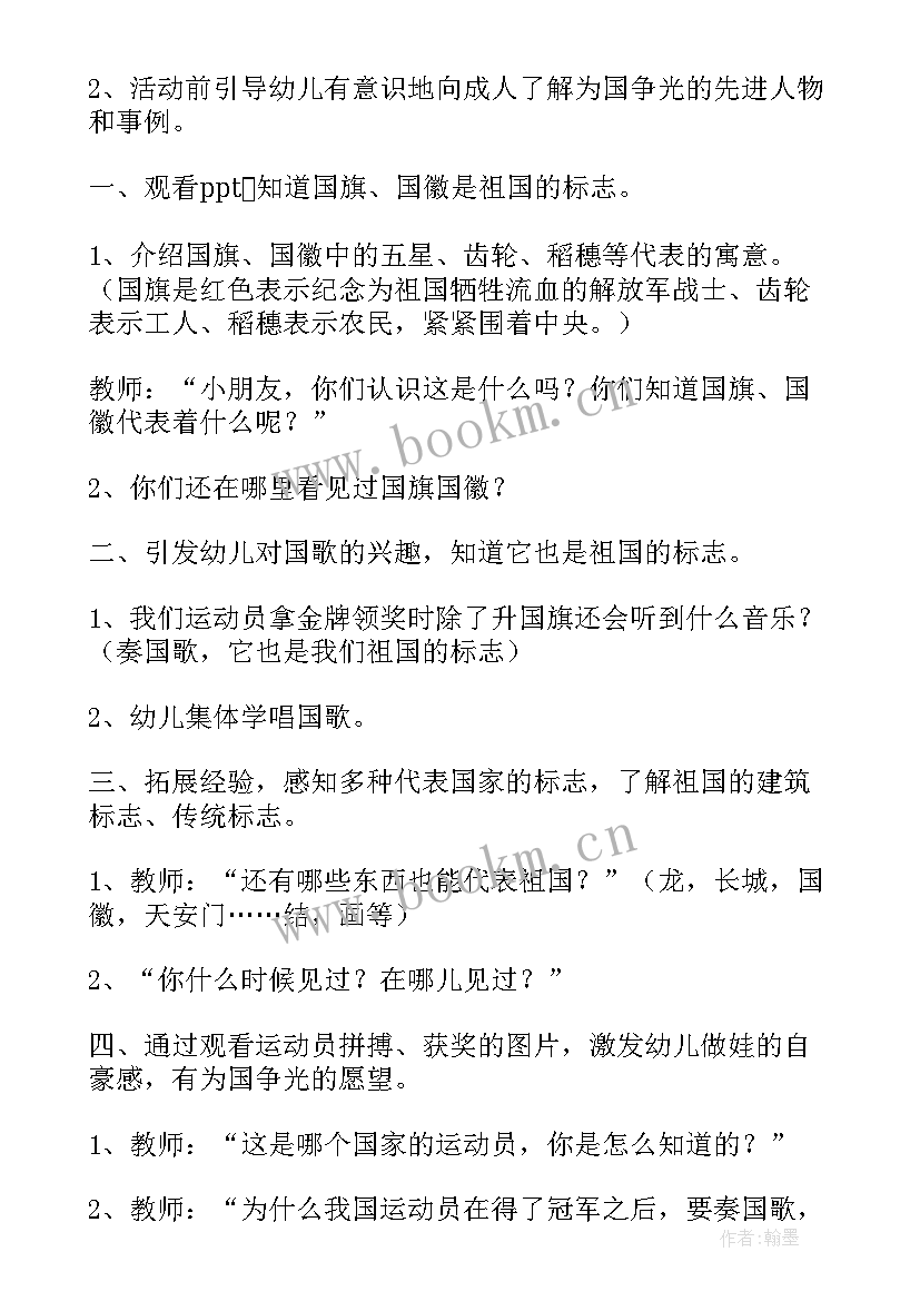 2023年祖国祖国多美丽教案大班(通用5篇)