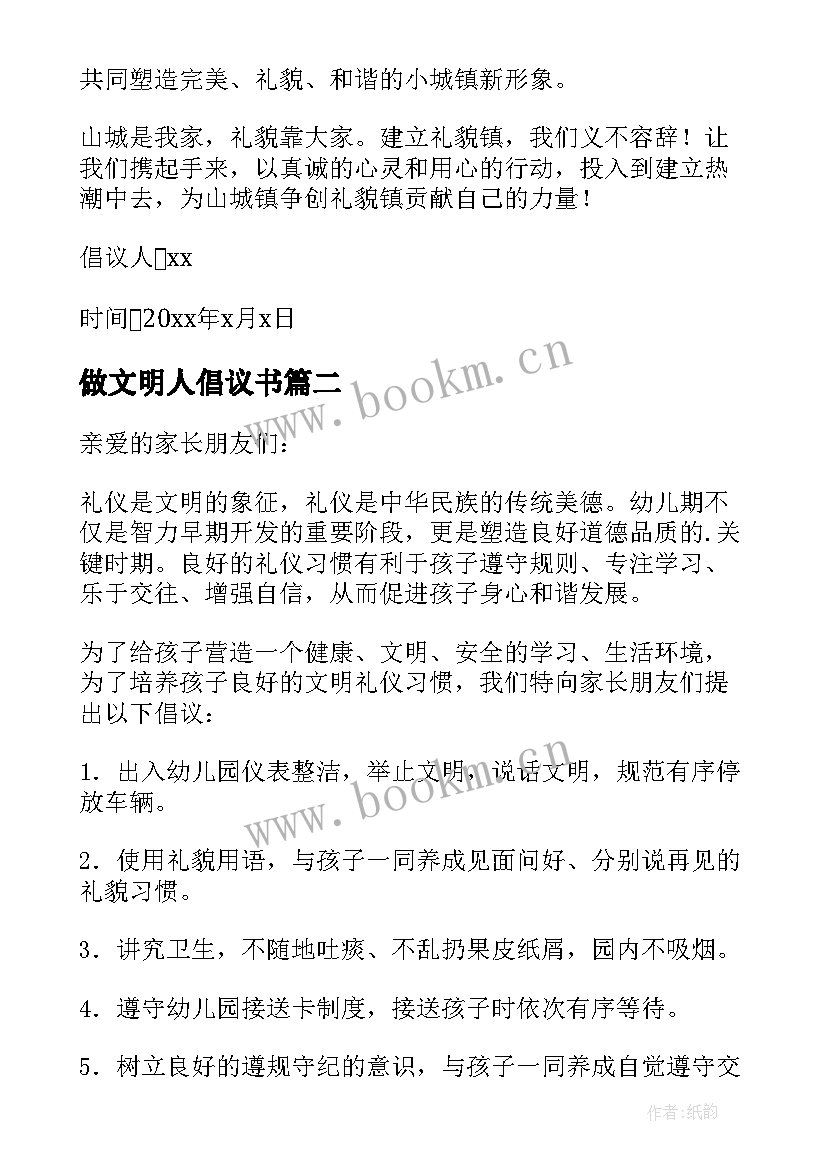 做文明人倡议书(优质8篇)