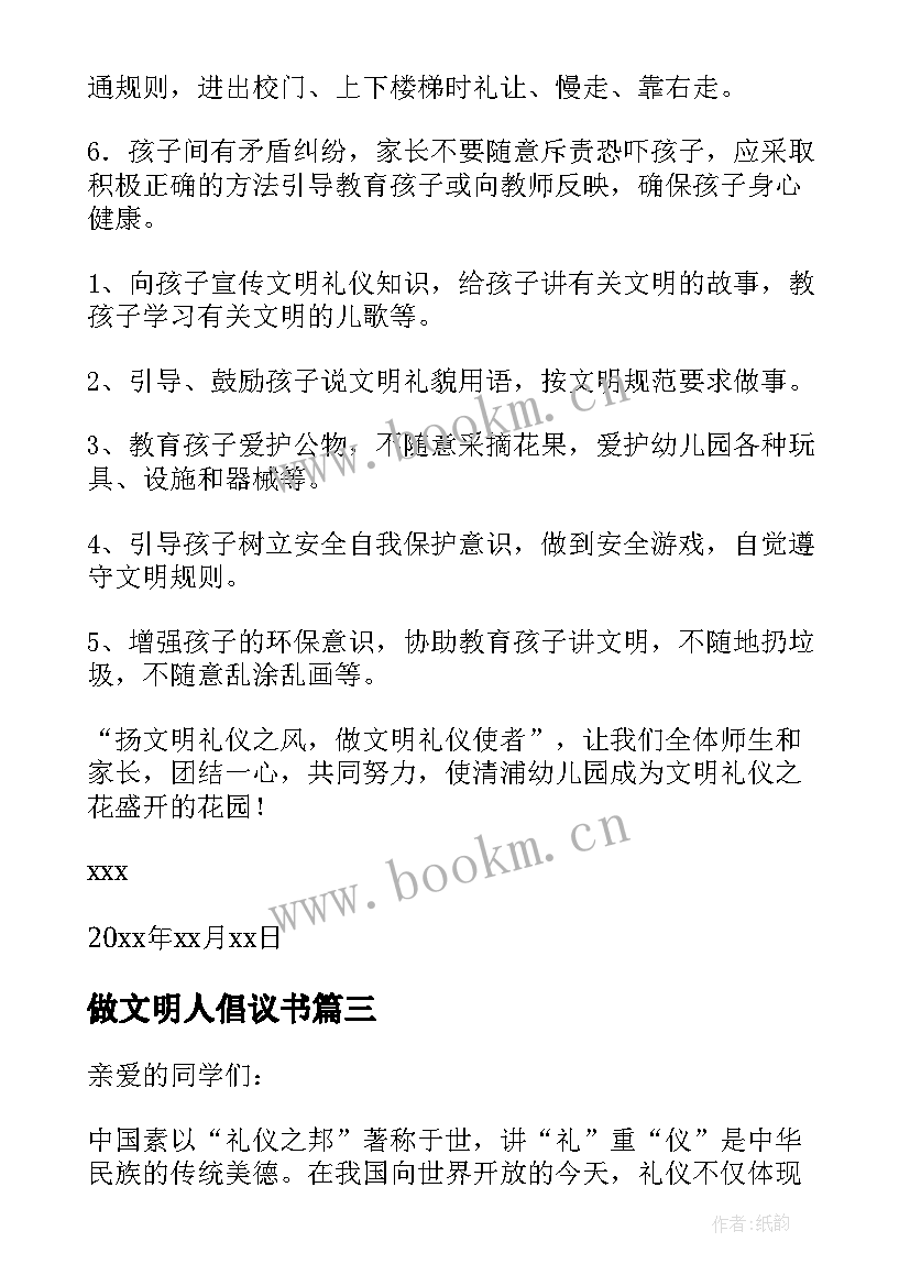 做文明人倡议书(优质8篇)