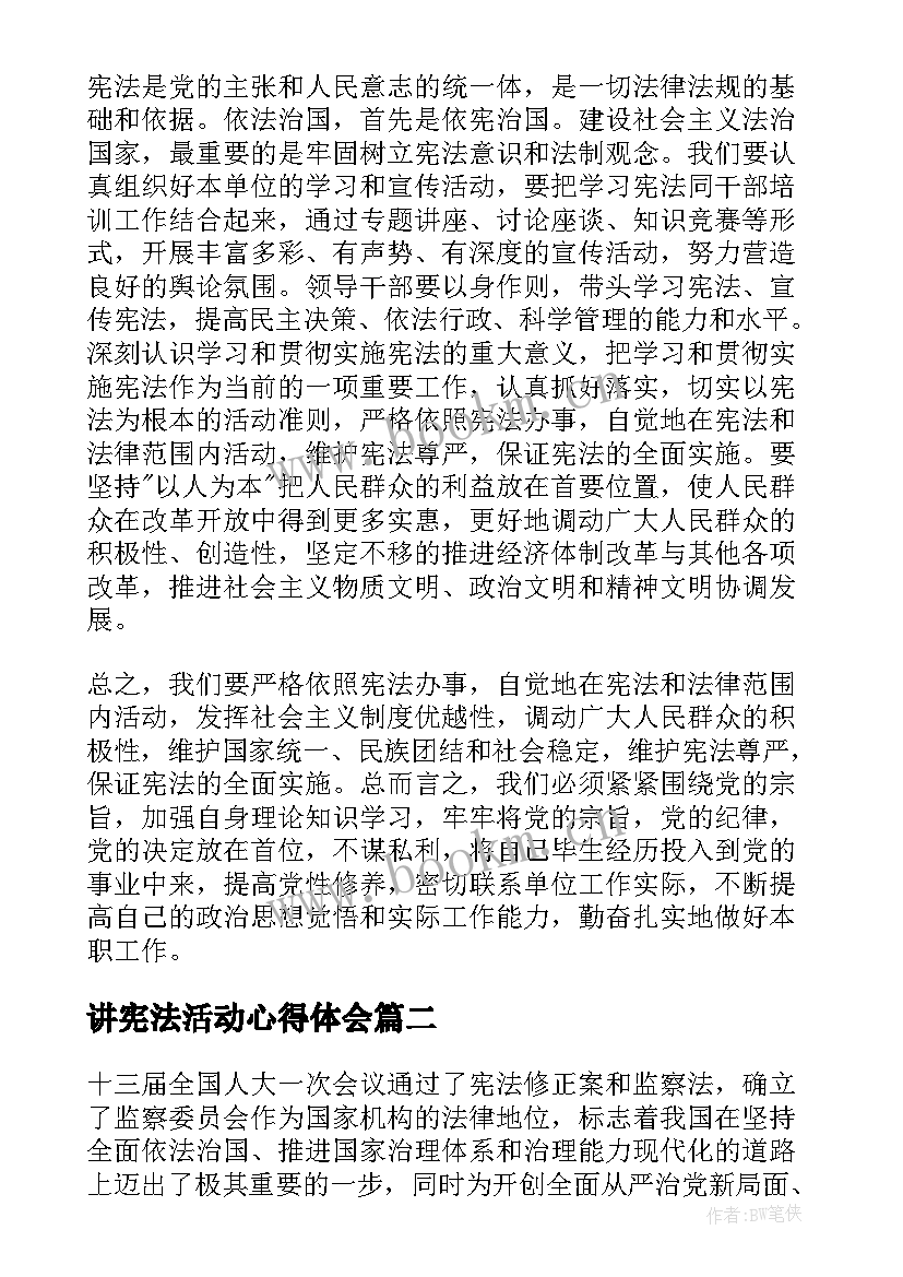 讲宪法活动心得体会(模板7篇)