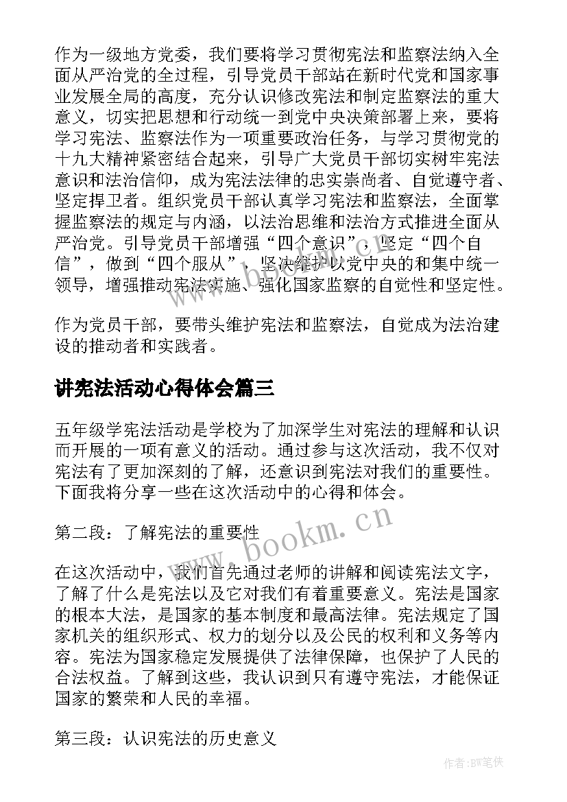 讲宪法活动心得体会(模板7篇)