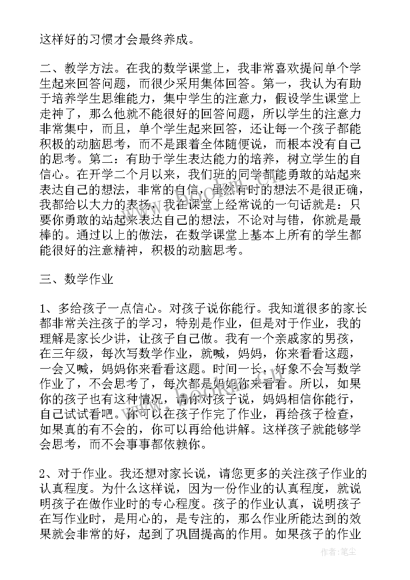 2023年数学老师年终总结报告(通用9篇)