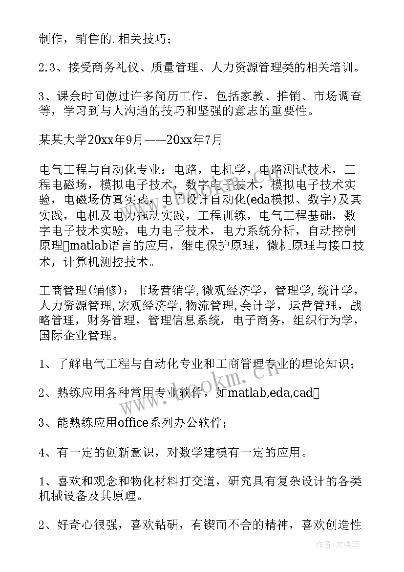 最新电气工程及其自动化的求职意向 电气工程及其自动化求职简历(通用5篇)